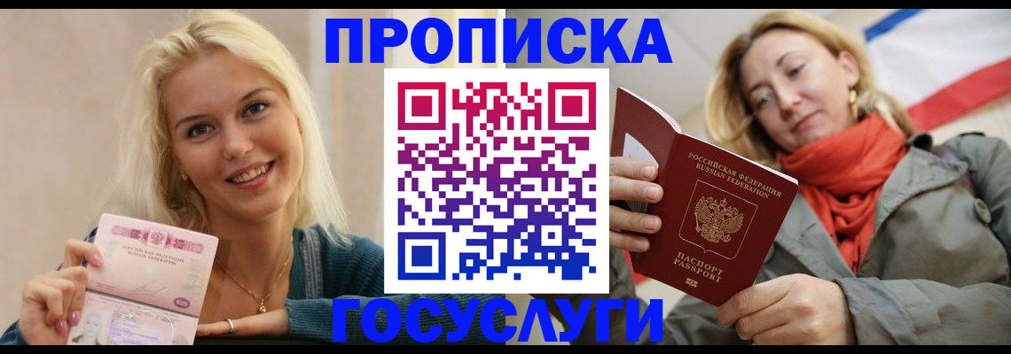 прописка гарантия в Менделеевске