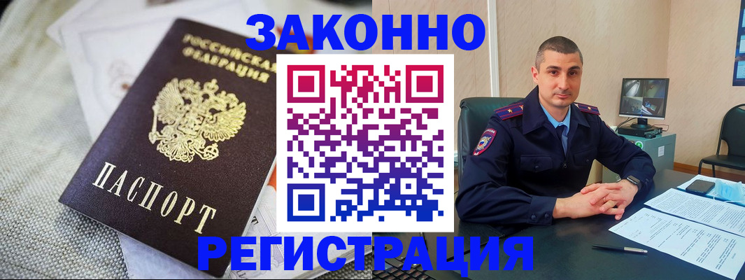прописка 2025 в Менделеевске